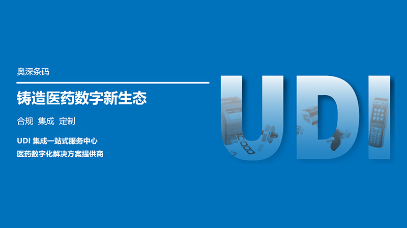 UDI編碼和HCBS、醫(yī)保編碼有什么區(qū)別呢？